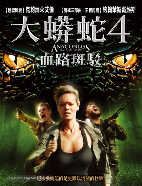 Anaconda 4: Trail of Blood - Taiwanese Movie Poster