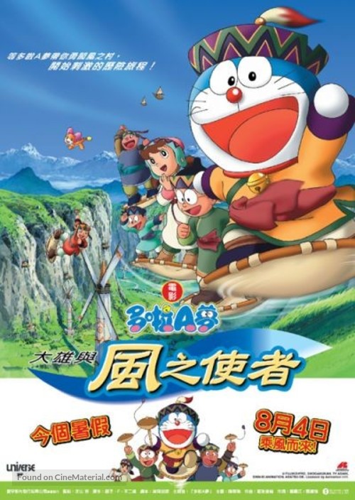 Doraemon: Nobita and the Wind Wizard - Hong Kong Movie Poster