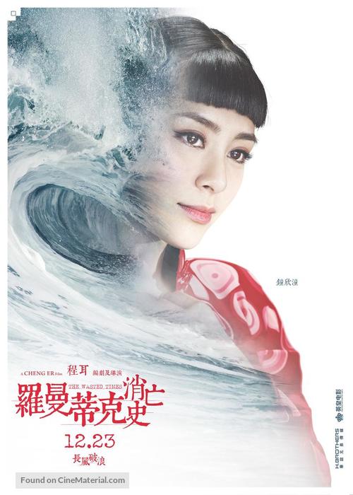 Luomandike xiaowang shi - Chinese Movie Poster