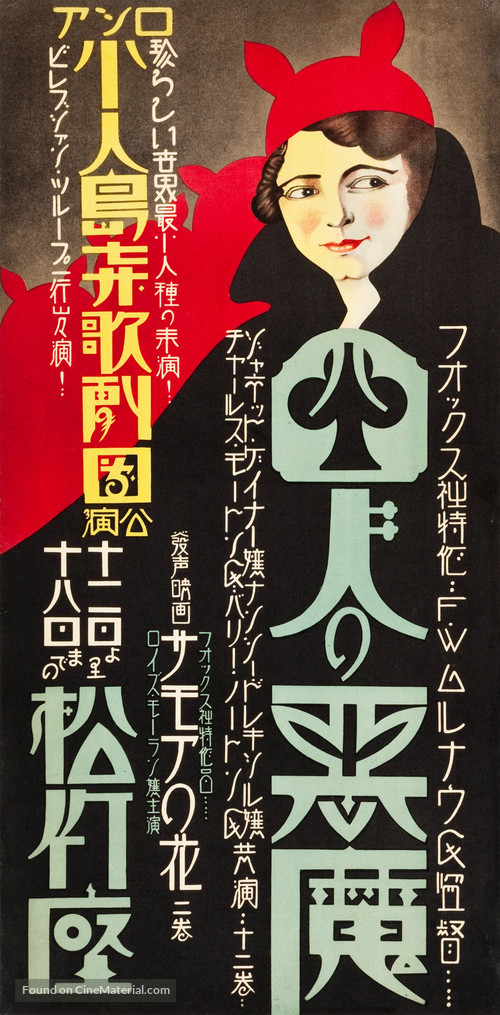4 Devils - Japanese Movie Poster