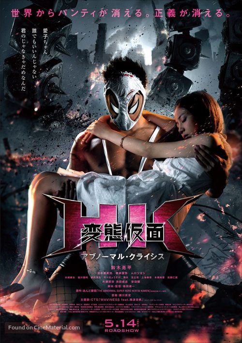HK: Hentai Kamen - Abnormal Crisis - Japanese Movie Poster