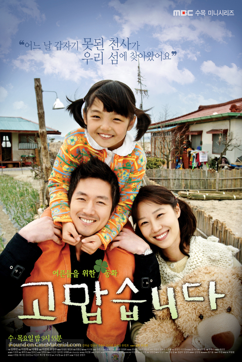 &quot;Thank You&quot; - South Korean Movie Poster