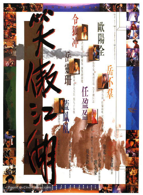 Xiao ao jiang hu - Hong Kong Movie Poster