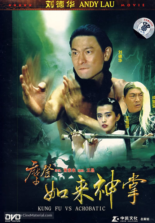 Ma deng ru lai shen zhang - Chinese Movie Cover
