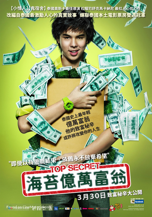 The Billionaire - Taiwanese Movie Poster