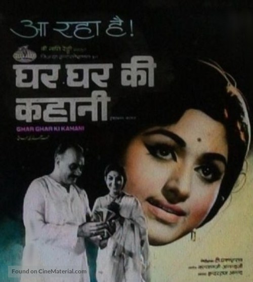 Ghar Ghar Ki Kahani - Indian Movie Poster