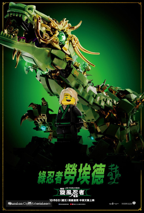 The Lego Ninjago Movie - Taiwanese Movie Poster