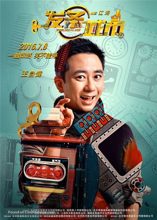 Foolish Plans - Chinese Movie Poster