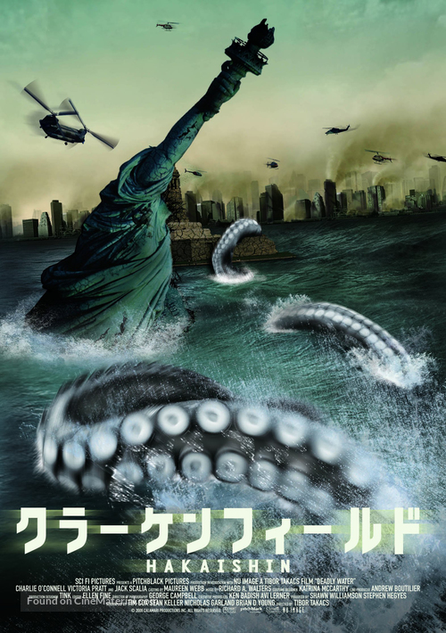 Kraken: Tentacles of the Deep - Japanese Movie Cover