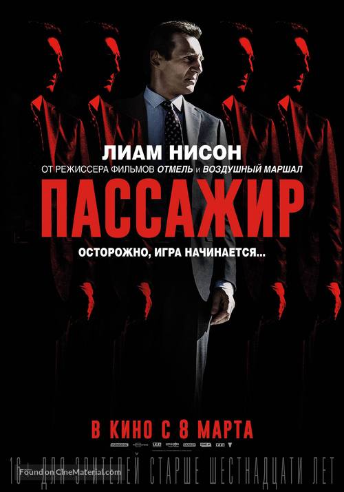 The Commuter - Russian Movie Poster