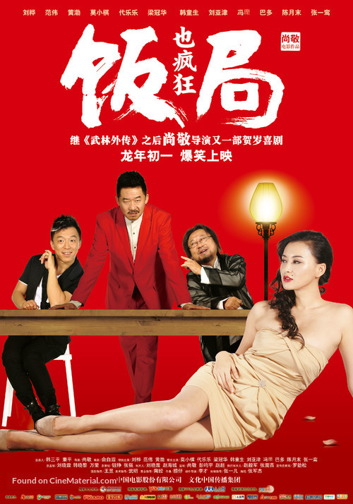 Fan Ju Ye Feng Kuang - Chinese Movie Poster