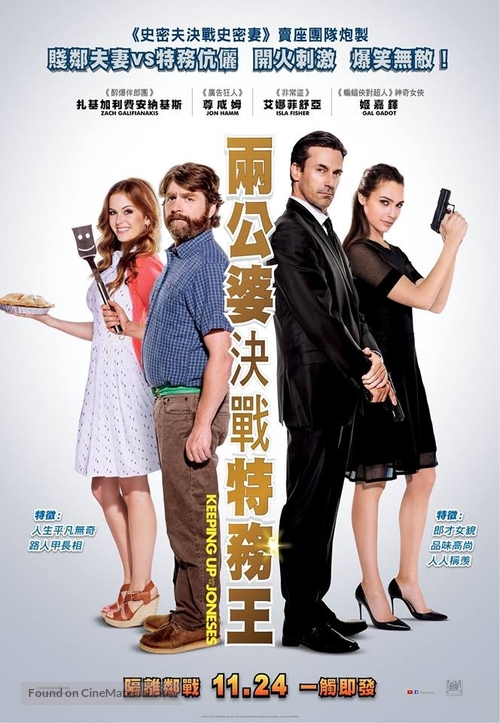 Keeping Up with the Joneses - Hong Kong Movie Poster