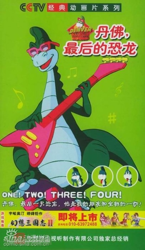 &quot;Denver, the Last Dinosaur&quot; - Chinese VHS movie cover