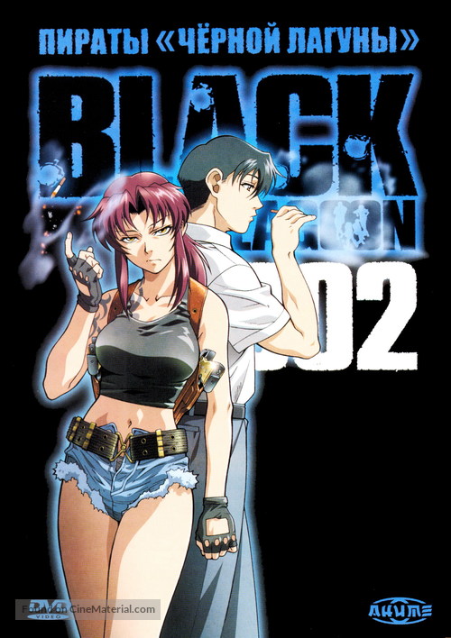 &quot;Black Lagoon&quot; - Russian DVD movie cover