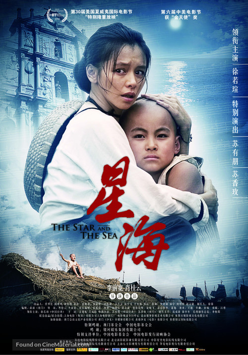 Xinghai - Chinese Movie Poster