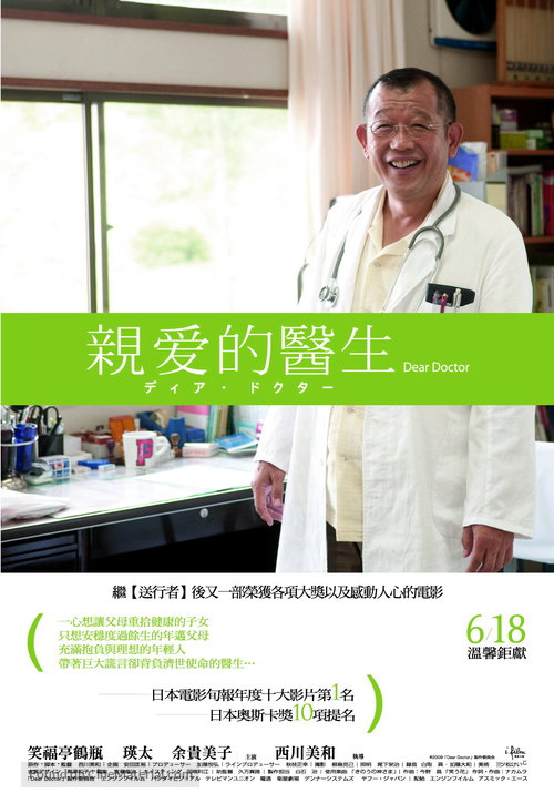 Dear Doctor - Taiwanese Movie Poster