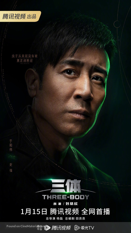 &quot;The Three-Body Problem&quot; - Chinese Movie Poster