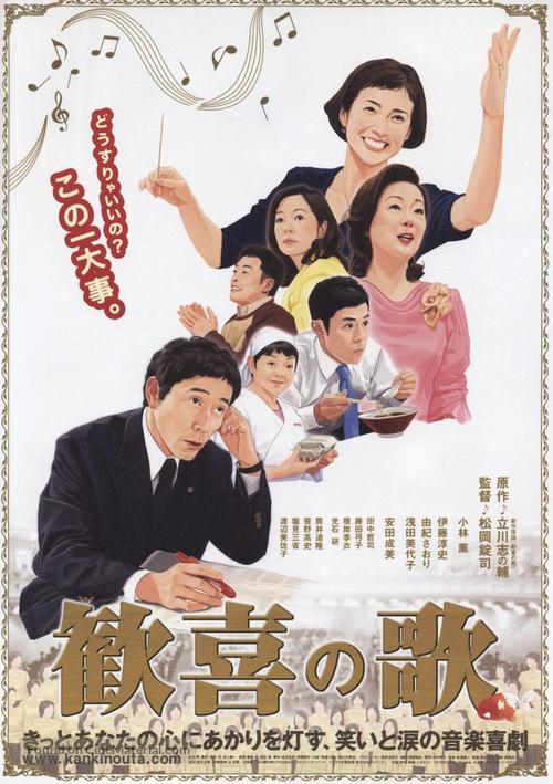 Kanki no uta - Japanese Movie Poster