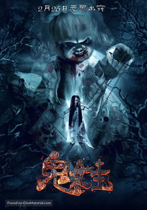 The Weird Doll - Chinese Movie Poster