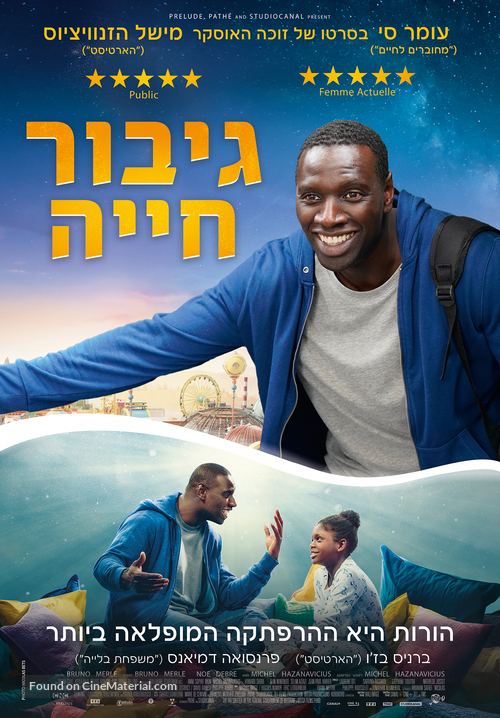 Le prince oubli&eacute; - Israeli Movie Poster
