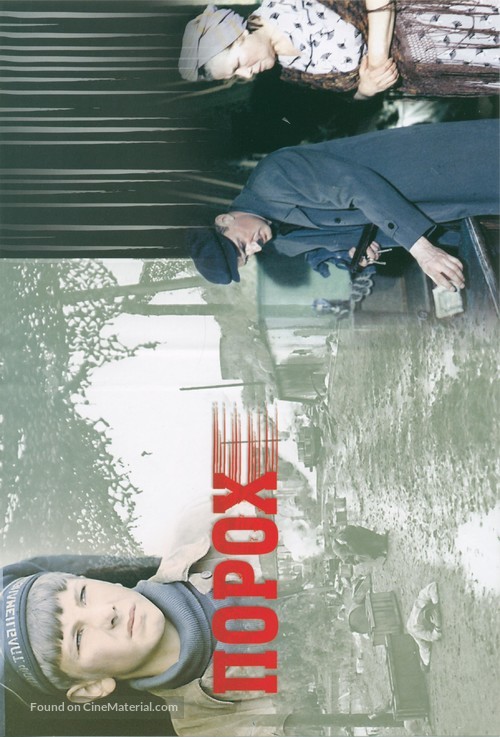 Porokh - Russian Movie Poster
