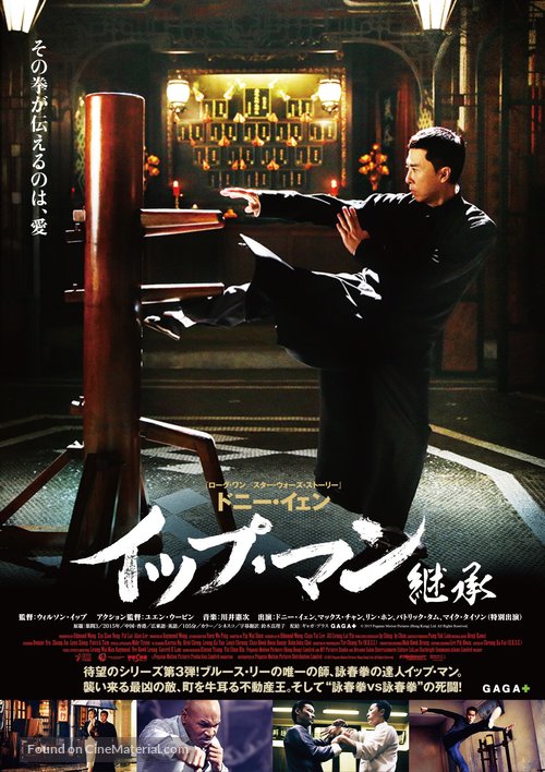 Yip Man 3 - Japanese Movie Poster