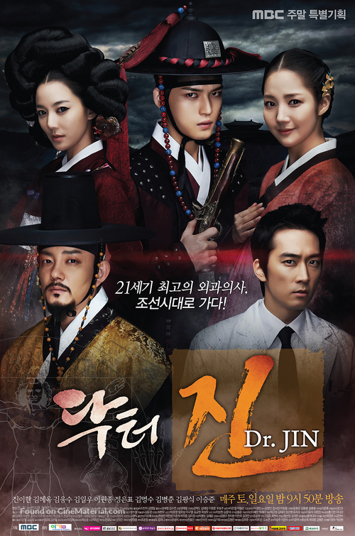 &quot;Dr.Jin&quot; - South Korean Movie Poster