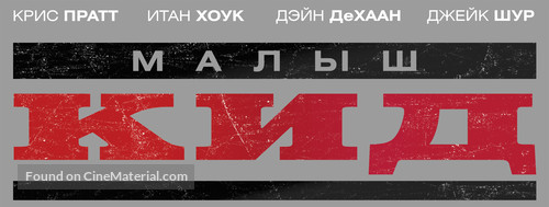 The Kid - Russian Logo