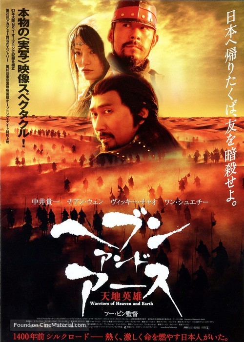 Warriors Of Heaven And Earth - Japanese poster