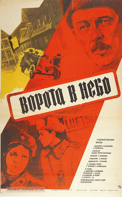 Vorota v nebo - Soviet Movie Poster