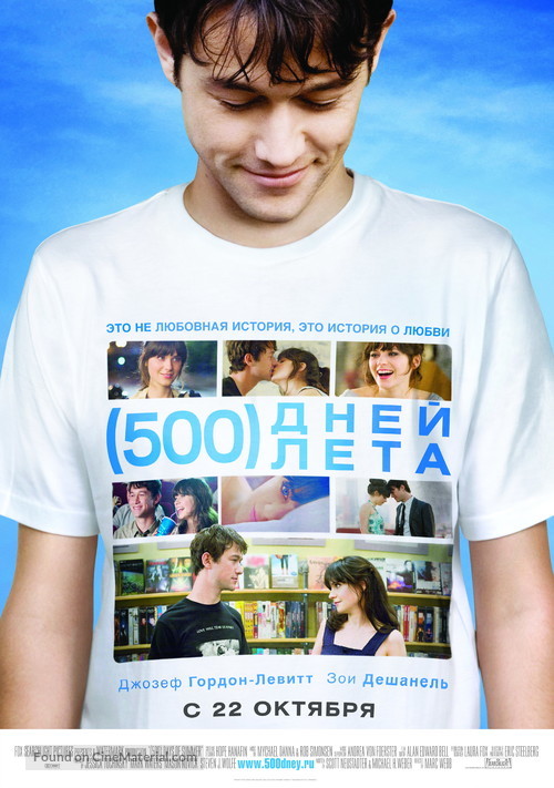 (500) Days of Summer - Russian Movie Poster