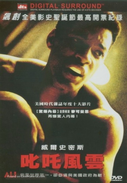 Ali - Chinese DVD movie cover