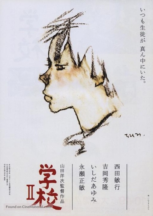 Gakko II - Japanese poster