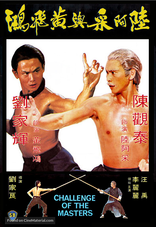 Huang Fei-hong yu liu a cai - Hong Kong Movie Poster