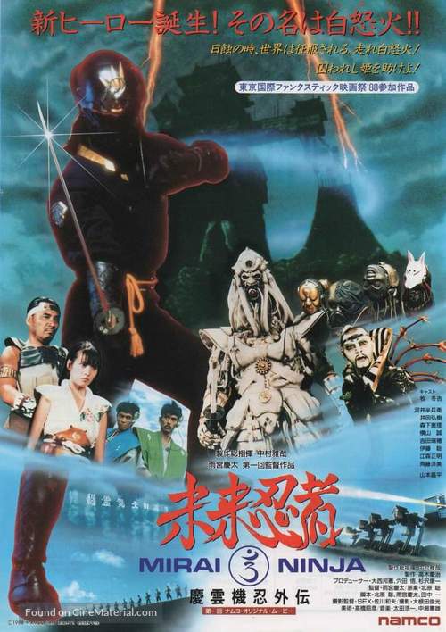 Mirai Ninja - Japanese Movie Poster
