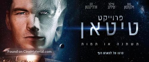 The Titan - Israeli Movie Poster
