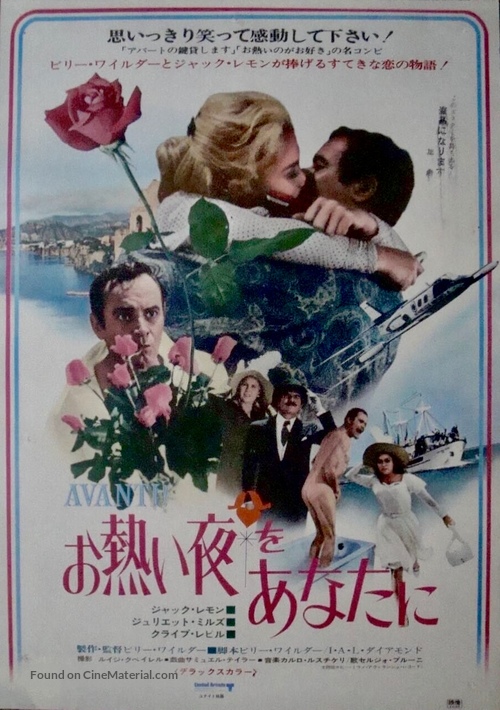 Avanti! - Japanese Movie Poster
