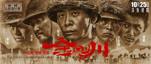 Jin Gang Chuan - Chinese Movie Poster