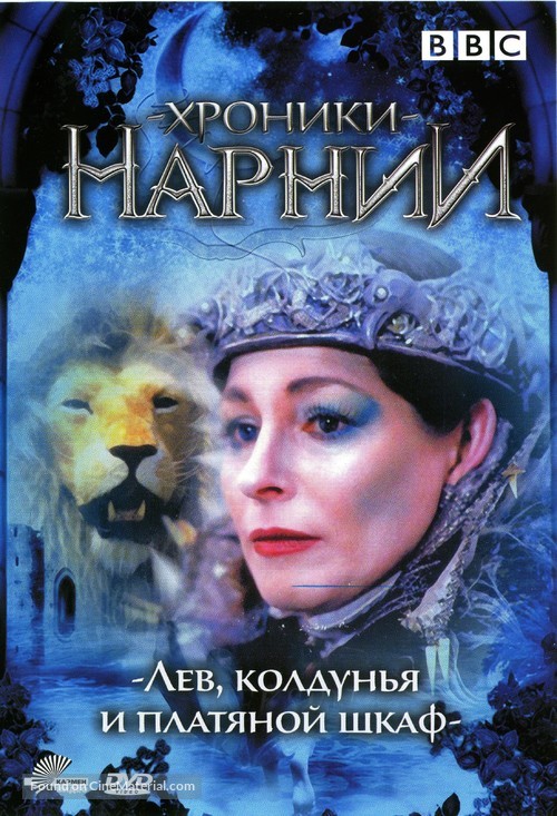 The Lion, the Witch, &amp; the Wardrobe - Russian Movie Cover