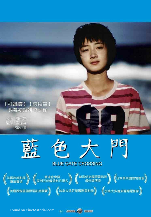 Lan se da men - Chinese Movie Poster