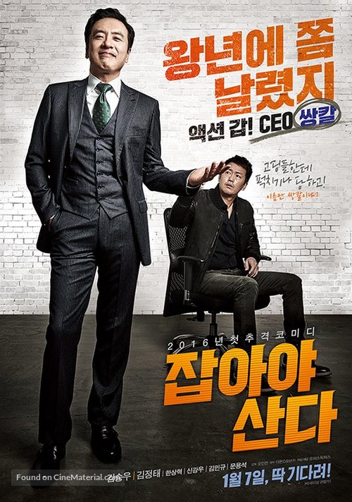 Chasing - South Korean Movie Poster