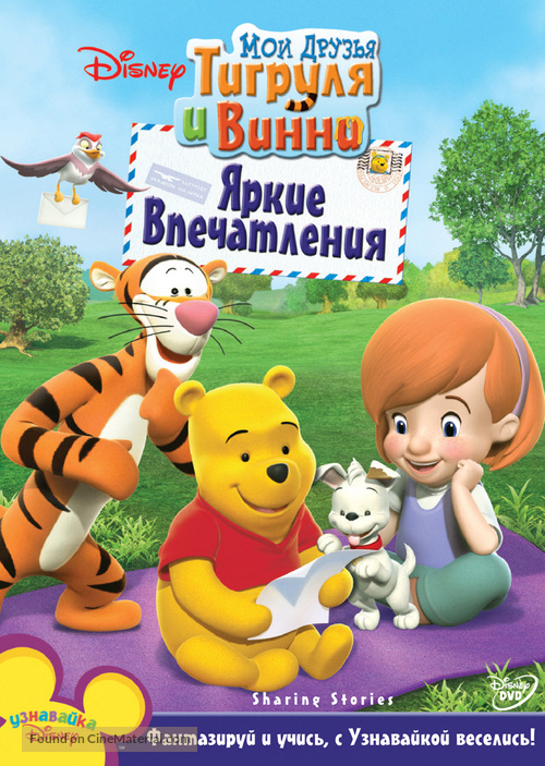&quot;My Friends Tigger &amp; Pooh&quot; - Russian Movie Cover