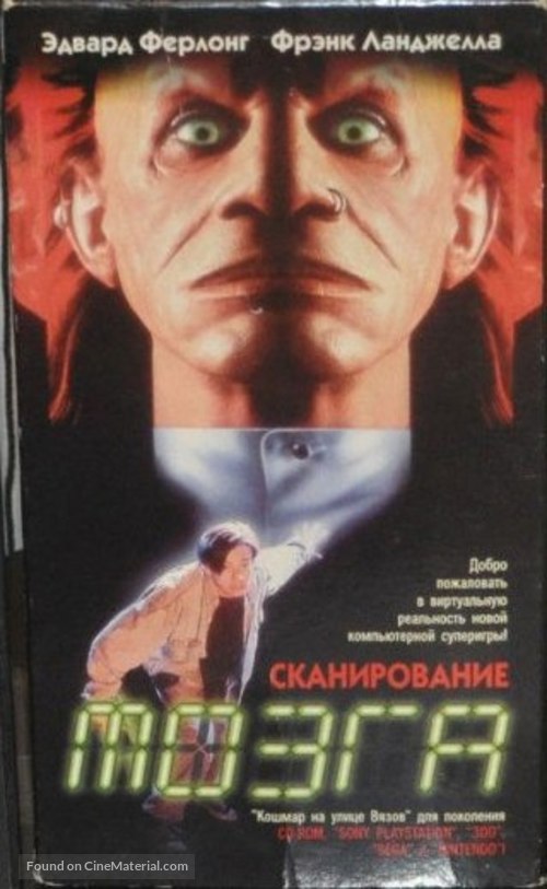 Brainscan - Russian Movie Cover