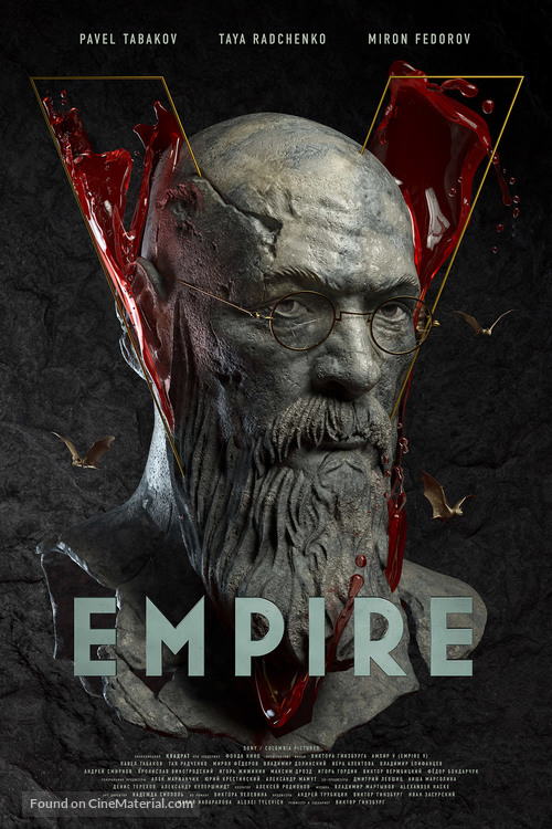 Empire V - Russian Movie Poster