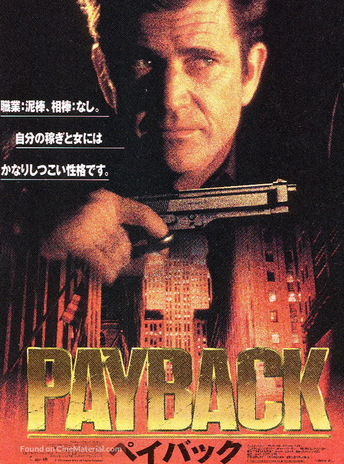 Payback - Japanese DVD movie cover