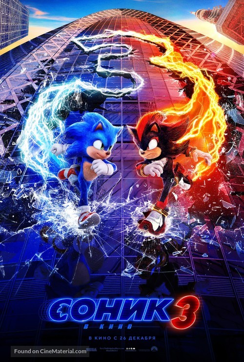 Sonic the Hedgehog 3 - Russian Movie Poster