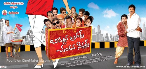 Bommana Brothers Chanadana Sisters - Indian Movie Poster