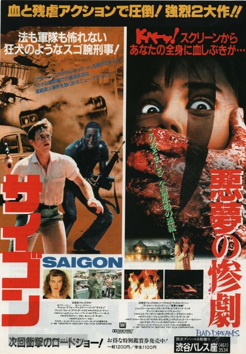 Saigon - Japanese Movie Poster