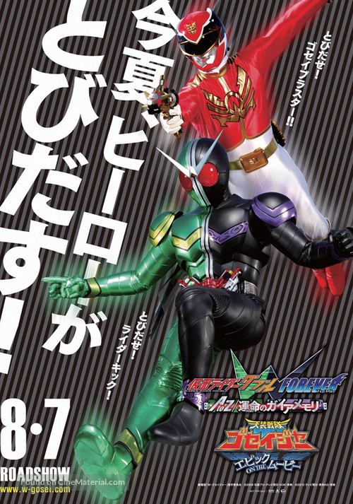 Kamen raid&acirc; W: Forever A to Z Unmei no gaia memori - Japanese Movie Poster