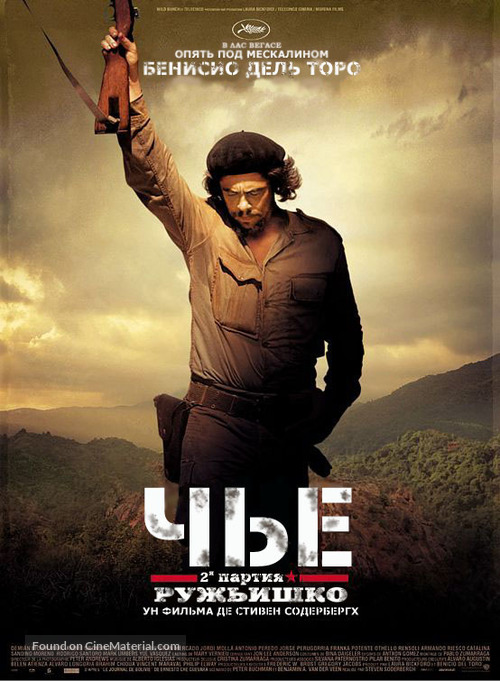 Che: Part Two - Russian Movie Poster